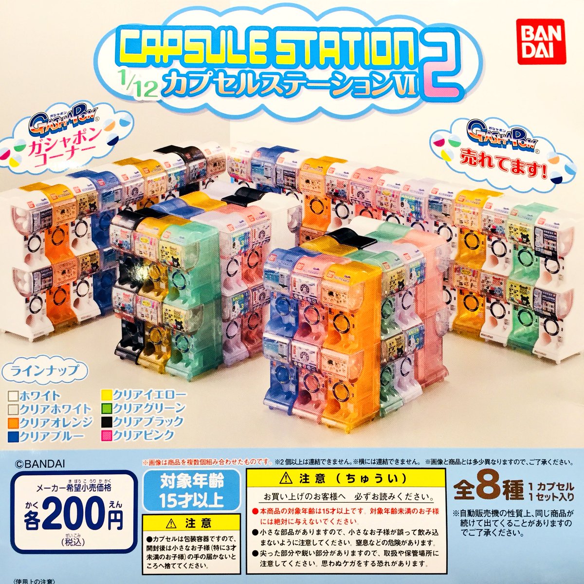 ドリームカプセル イオンモールkyoto در توییتر さて今年最後のオススメは 1 12 カプセルステーション 2 海外の方にも大人気なガシャポン 台のミニチュアで ミニカプセル付き ミニコーナーが作れちゃいます 小さいのにリアルで面白いものが沢山 ドリームカプセル イオンモールkyoto در توییتر さて今年最後のオススメは 1 12 カプセルステーション 2 海外の方にも大人気なガシャポン 台のミニチュアで ミニカプセル付き ミニコーナーが作れちゃいます 小さいのにリアルで面白いものが沢山