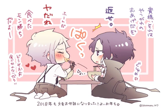 芥敦で描き納め!仲良く喧嘩しながら年越しそば食べてくれ!!良いお年を!! 