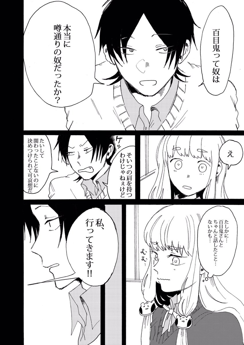 視線を感じる③
#創作男女 