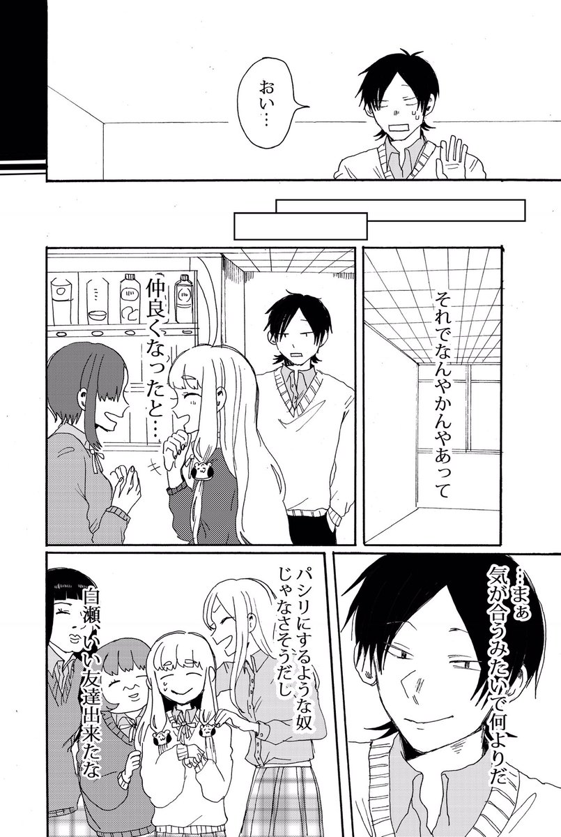 視線を感じる③
#創作男女 