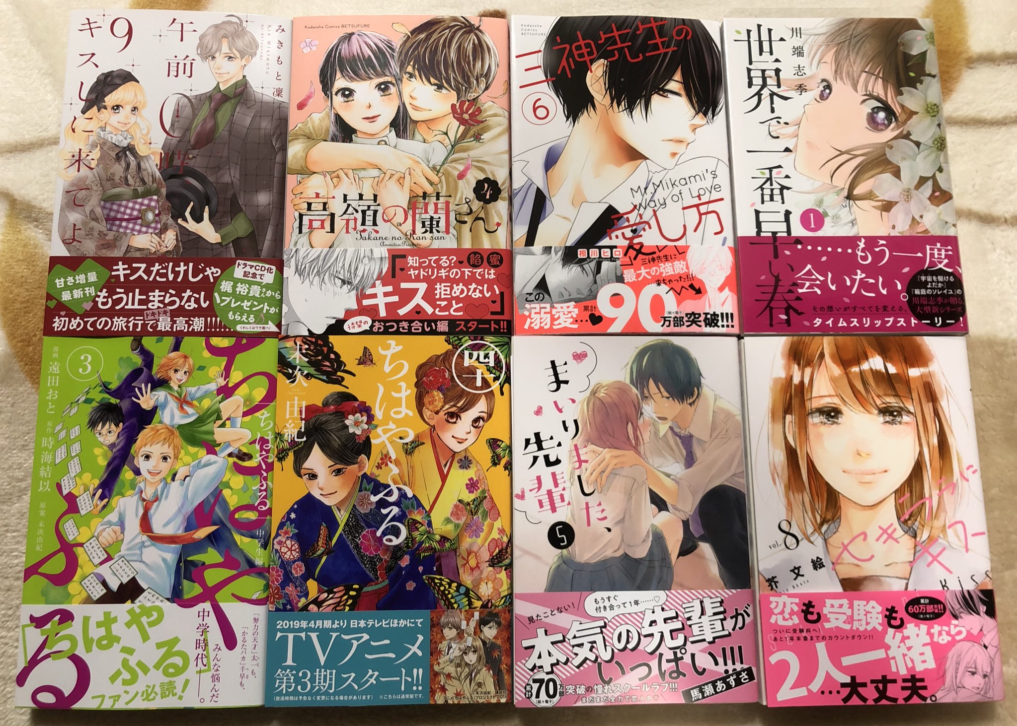 りんごu 年越す前に投稿 今年度購入分どたんばで読み終えてったもの 午前0時キスしに来てよ 高嶺の蘭さん 三神先生の愛し方 世界で一番早い春 ちはやふる まいりました先輩 セキララにキス それでも世界は美しい なまいきざかり T Co