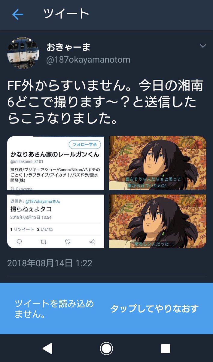 かなりあさん家のレールガンくん 18年ツイッターで見つけた個人的面白い人たち 3枚はツイートが読み込めないところがミソですね かなりあさん家のレールガンくん 18年ツイッターで見つけた個人的面白い人たち 3枚はツイートが読み込めないところがミソですね