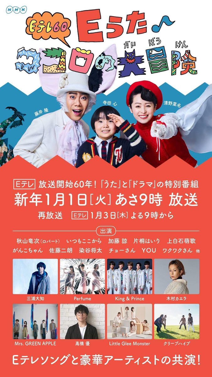 テツマル お知らせ 19年1月1日朝9 00 放送のnhk Eてれ60周年番組 Eうた ココロの大冒険 のアートディレクションをさせていただきました セットやキャラクターデザインなどなど みんな見てね Eてれオールスターです にゃんちゅーも出るよ