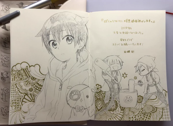 2018年もあとわずかですね…
今年もぼくはかが描け、アニメ化も発表していただいて、大変ありがたやな一年でした。来年は私ももっと楽しいもの目指して描いていきたいです。続報もどうかお楽しみに…
よいお年を! 