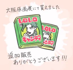 今年も有難うございました!
2か所での原画展、ついに5部アニメ開始、夏コミにも初挑戦出来て
非常に楽しい1年でした…
pixivやツイを見て下さる方、また色んなイベントにて当スペースにお越し下さった方、本当にどうも有難うございました!!
それでは、良いお年を～ 