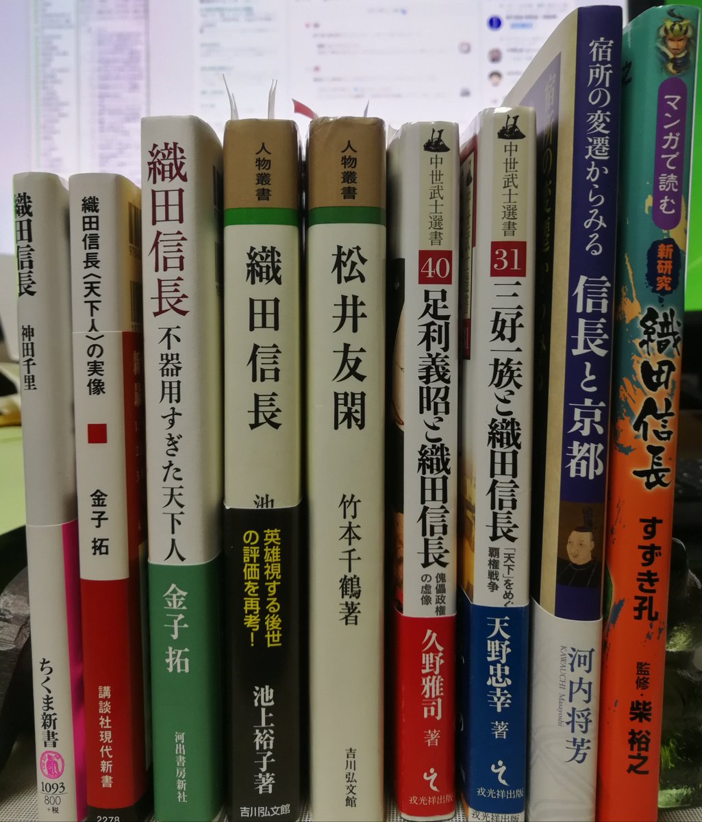 まとめ管理人 織田信長について 取り敢えず手元にあるものざっと集めてみましたが この辺りはみんな 昨今の研究成果が見えてくる まとめ管理人のお薦め信長本ですね