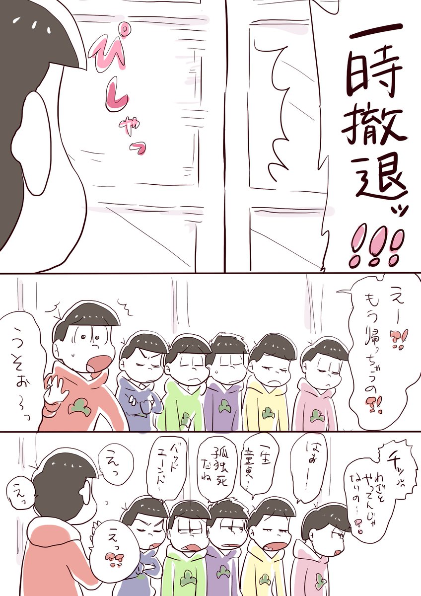 唐突に始まって年末年始のダラダラテンションで一枚ずつ描く女の子が主役のマンガ⑥
※トト+キン+六つ子 