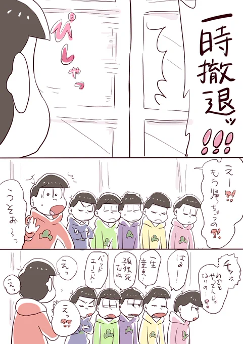 唐突に始まって年末年始のダラダラテンションで一枚ずつ描く女の子が主役のマンガ⑥
※トト+キン+六つ子 
