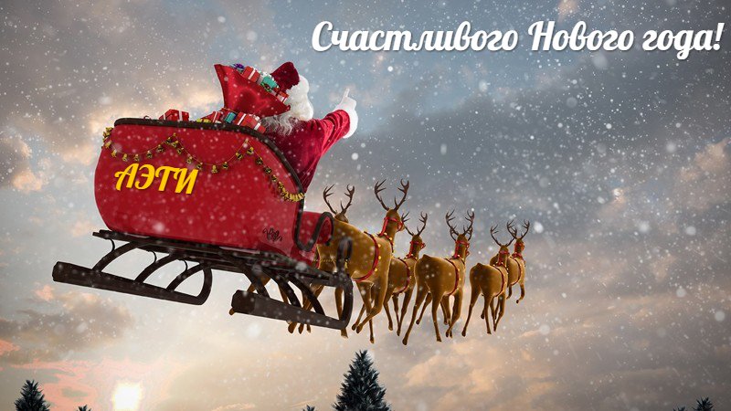 aeti_su's tweet photo. Дорогие друзья-электромобилисты, гибридоводы и все, кто с нами 🎄

Поздравляю Вас с наступающим Новым годом! Пусть всегда хватает заряда, дороги будут лёгкими, а путешествия — яркими и позитивными ⚡

Счастья, здоровья, и, конечно, любви!☀❄🍷🐷🎅

Председатель #АЭТИ Ия Гордеева https://t.co/hXwW6wKX2L