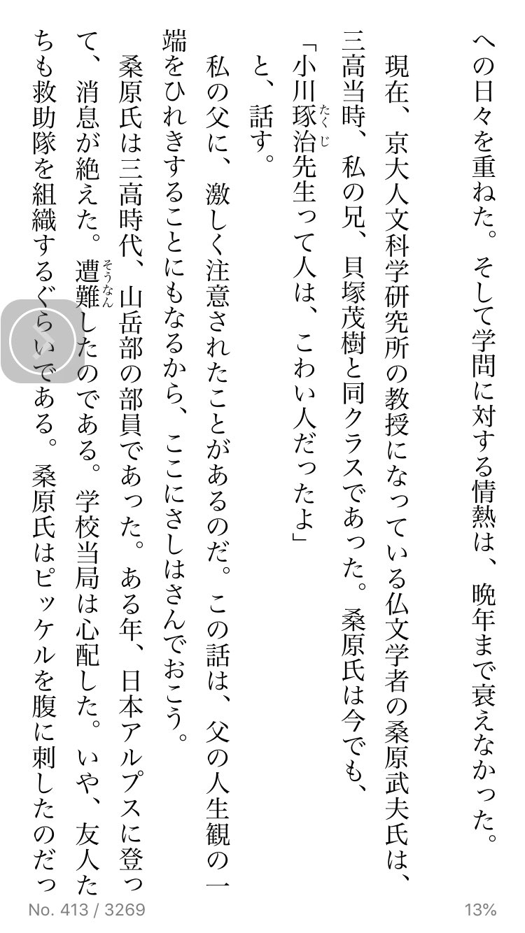 鶴見俊輔の言葉と倫理 9 12発売 人文研の貝塚茂樹 旧姓小川秀樹 って湯川秀樹のお兄さんで 桑原武夫の同級生だったのか しかも 湯川秀樹の父に当たる小川琢治に山岳経験について叱責されている 新京都学派にとっての登山って重要なモチーフだから