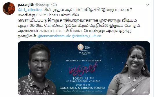 இன்று மாலை நம்மோடு, இசை கலைஞர்கள் கானா பாலா, சின்ன பொண்ணு ஆகியோர் மகிழ்ச்சி ஆல்பம் வெளியீட்டு விழாவில் கலந்து கொள்கின்றனர்

இணைந்து இந்த மாலையை கொண்டாடுவோம்

#vaanamartsfestival