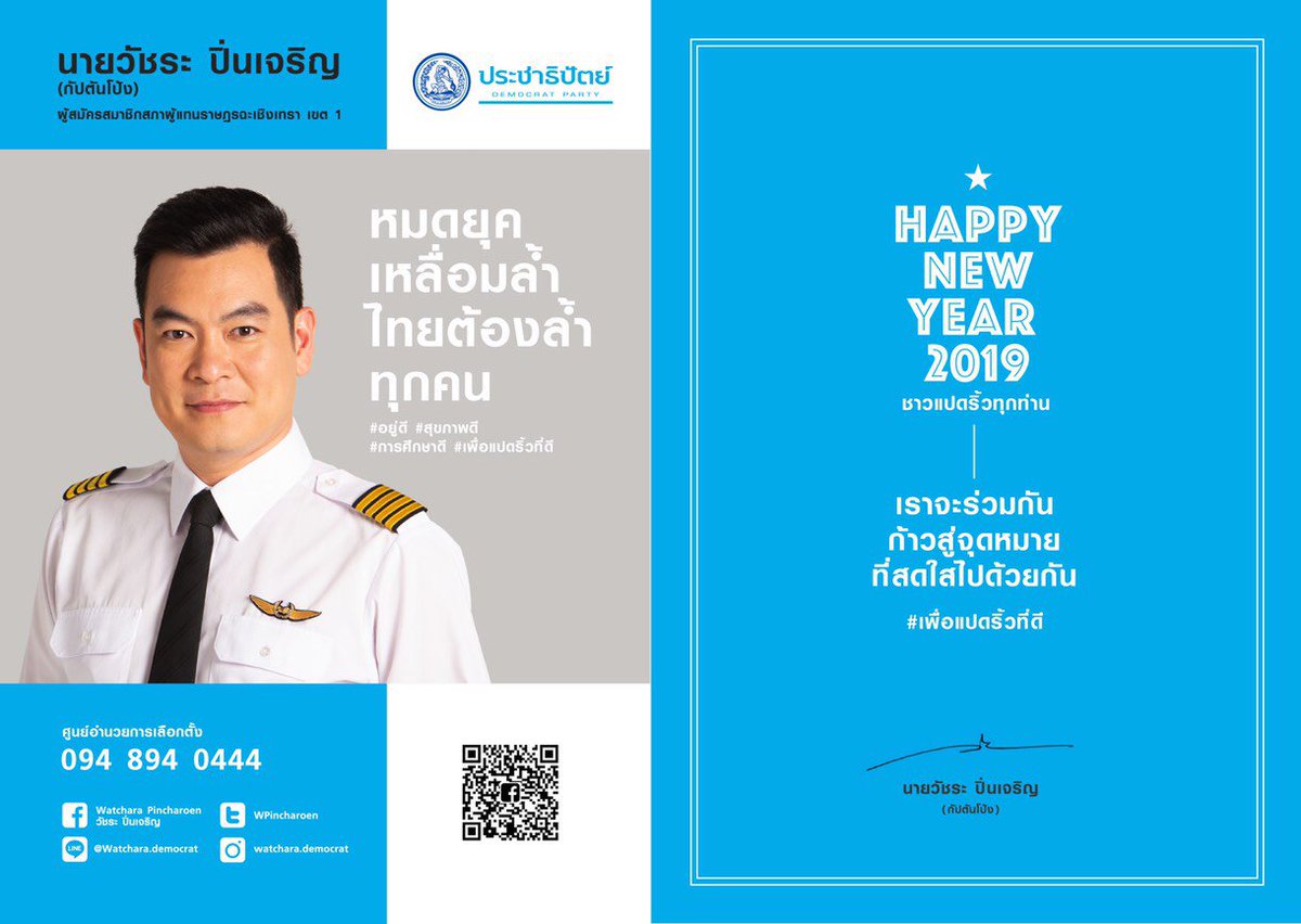 WPincharoen's tweet photo. เนื่องในโอกาสวันขึ้นปีใหม่ 2562 ผมขอบาร��ีหลวงพ่อโสธร และสิ่งศักดิ์สิทธิ์ที่ทุกท่านนับถือ อวยพรให้ทุกท่านมีแต่ความสุข สุขภาพแข็งแรงทั้งกายและใจ สำเร็จในทุกสิ่ง ตลอดปี 2562 และตลอดไปครับ 🎁🎈🎉 https://t.co/L36nmclpjs