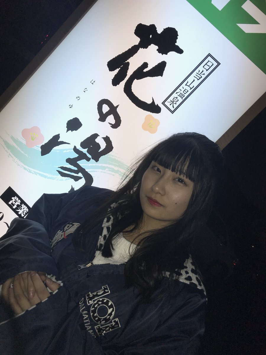 のんちゃん Ksg 18年最後の目標 が温泉に入るだったんだけど最後の最後で叶った 幸せ 霧島市隼人町姫城にある所 とても素敵なところです みなさんもぜひ そして私はいま紅白を見ている いとしなのん 花の湯