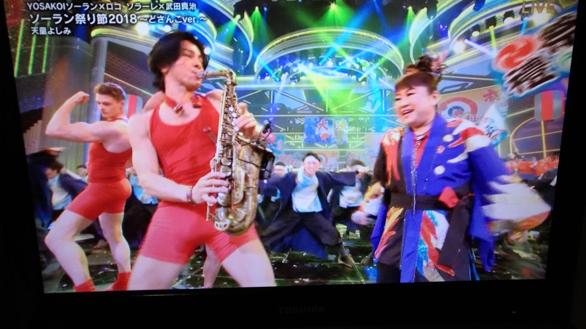 ウーロン茶 武田真治大活躍 天童よしみとソーラン節と筋肉体操とサックスと Nhk 紅白歌合戦 T Co T4s0nt5v55 Twitter