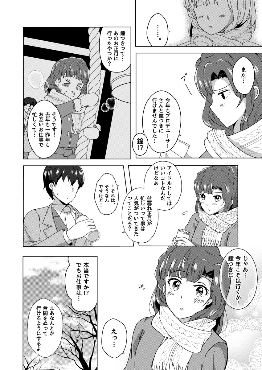 煩悩ってタグを見てふと懐かしくなったので去年ぐらいに描いた漫画を上げます、百合子と鐘つきに行きたい年末でした。
2019年もよろしくね! 
