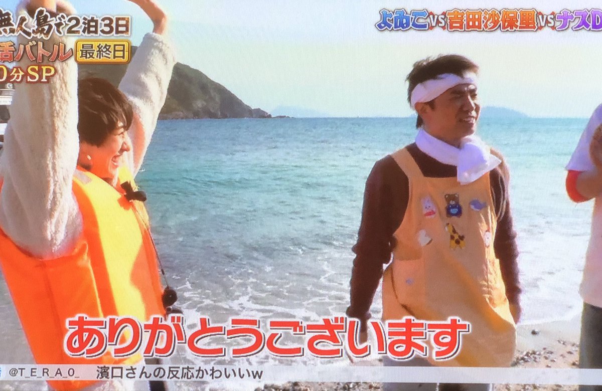 よゐこ有野さん 濱口を 扶養家族にするつもりやった そして無人島0円結婚式で有野さんが取った行動にコンビ愛溢れすぎ Togetter よゐこ有野さん 濱口を 扶養家族にするつもりやった そして無人島0円結婚式で有野さんが取った行動にコンビ愛溢れすぎ Togetter