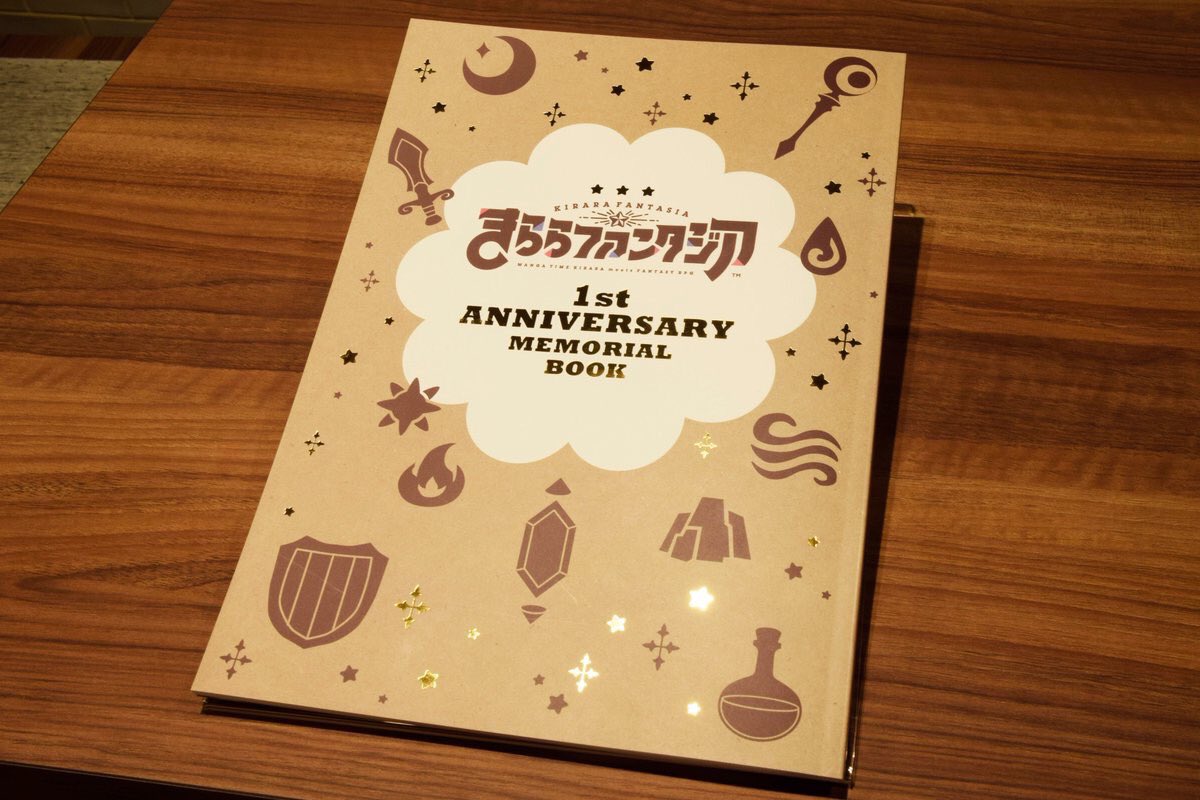 きららファンタジア 1st ANNIVERSARY MEMORIAL BOOK