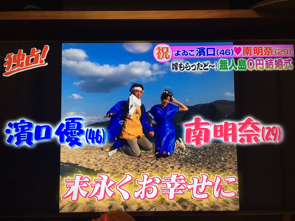 よゐこ有野さん 濱口を 扶養家族にするつもりやった そして無人島0円結婚式で有野さんが取った行動にコンビ愛溢れすぎ Togetter よゐこ有野さん 濱口を 扶養家族にするつもりやった そして無人島0円結婚式で有野さんが取った行動にコンビ愛溢れすぎ Togetter