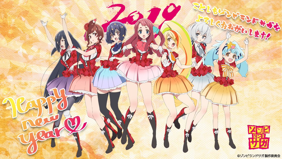 ゾンビランドサガ リベンジ Tvアニメ公式 謹賀新年 あけましておめでとうございます 19年もゾンビランドサガとフランシュシュはバスツアー Blu Ray2巻の発売 Liveイベントとまだまだ盛り上がっていきます 本年もよろしくお願いします ゾンビランドサガ リベンジ Tvアニメ公式 謹賀新年 あけましておめでとうございます 19年もゾンビランドサガとフランシュシュはバスツアー Blu Ray2巻の発売 Liveイベントとまだまだ盛り上がっていきます 本年もよろしくお願いします