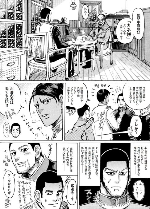 23ゴールデンカムイ を含むマンガ一覧 古い順 10ページ ツイコミ 仮