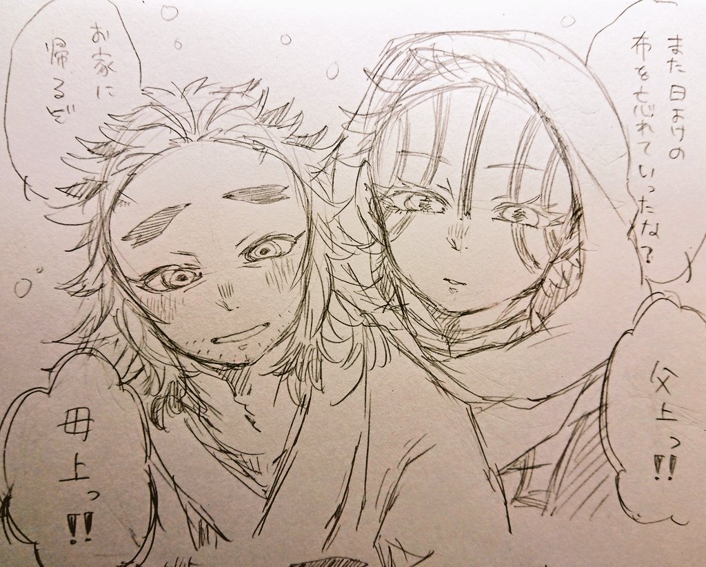 2018年!!描き納め!!
沢山絡んで貰えたりとっても楽しくて幸せな一年でした!!!来年もよろしくお願いします??

今年最後に猗窩槇+あいのこちゃん 
