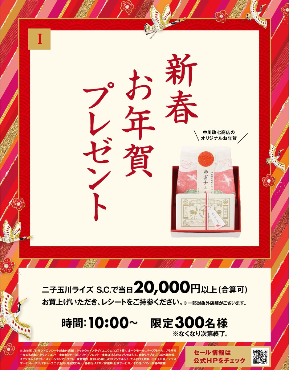二子玉川ライズ ショッピングセンター 1月2日 初売りはおトクな 新春イベント を開催 また 福袋の販売も開始します 詳しくは T Co Anjetwtoqx 本年中は格別のご愛顧を賜りまして誠にありがとうございました みなさまどうぞ 良いお年 二子玉川ライズ ショッピングセンター 1月2日 初売りはおトクな 新春イベント を開催 また 福袋の販売も開始します 詳しくは T Co Anjetwtoqx 本年中は格別のご愛顧を賜りまして誠にありがとうございました みなさまどうぞ 良いお年