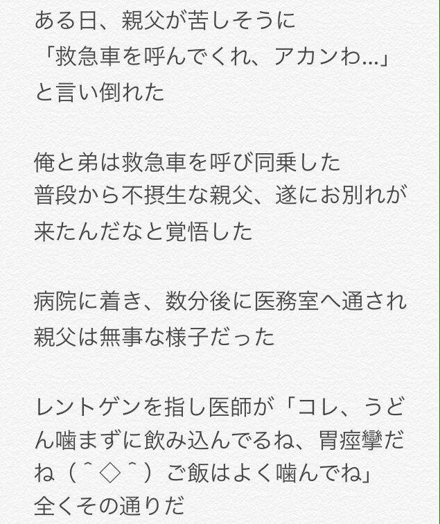 あほのさかた 兄さんから俺たちの幼少期の思い出が送られてきた タイトル おやじのうどん