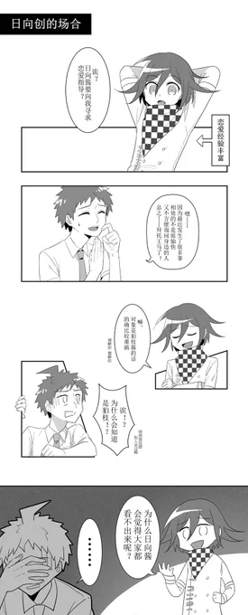 #狛日
王马:homoがしつこい 