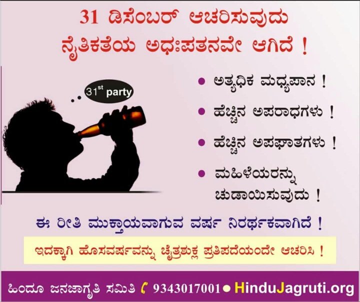#SayNoTo31December