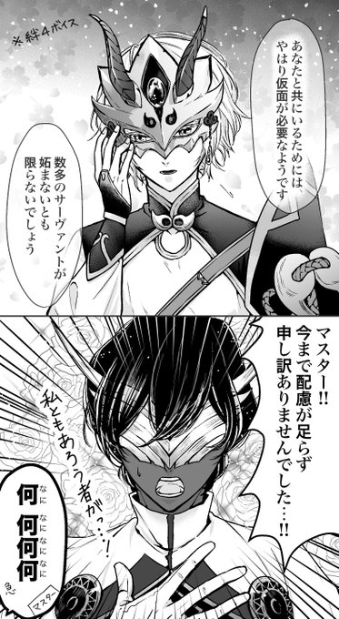 Fgo を含むマンガ一覧 いいね順 97ページ ツイコミ 仮