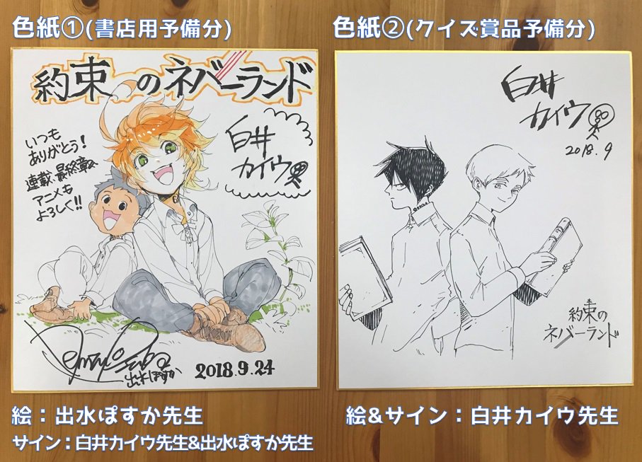 yakuneba_staff's tweet photo. 【#約ネバ 年末大掃除プレゼントCP！】
ということで、感謝を形に！
大掃除中に担当の机から発掘されたお宝…
白井先生&amp;出水先生の激レアサイン色紙(お蔵入り分)をプレゼント！

①@yakuneba_staffをフォロー
②このツイートをRT
で、抽選計2名��!
締切１/７ 23:59

それでは皆様、よいお年を！ https://t.co/ZxwkHKjpTE