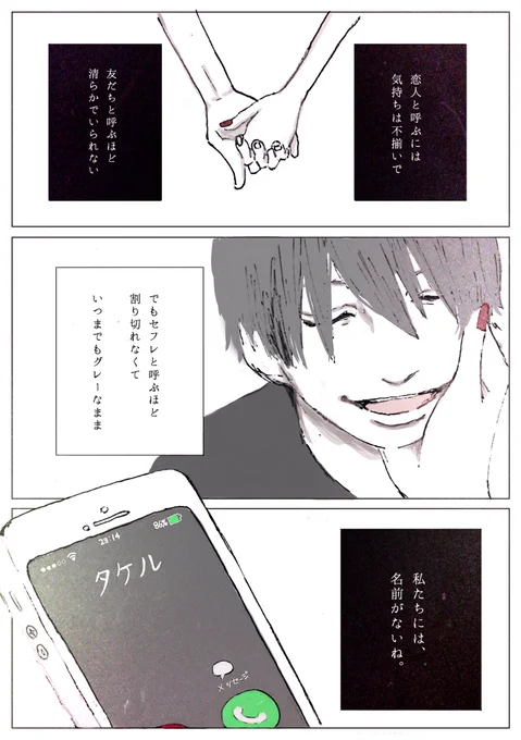 昼間手を繋いで
おちのない話をして笑って
理由なく君に会える
そんな普通の恋人になりたかった。
私たちは、なににもなれない。 