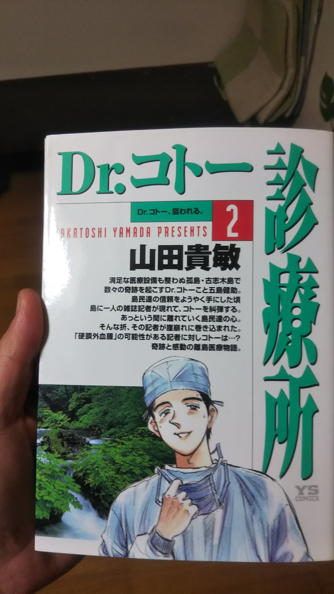 ドクターコトー診療所の続編映画は原作のどこからどこまで あらすじについても トレンドのエンジン