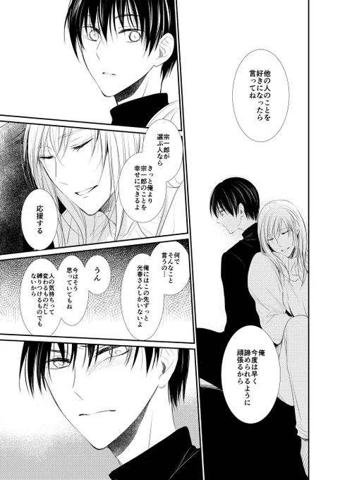 言ってること優しいように見えて、これはこれで宗一郎には残酷な対応だなって思います……そのうちじっくり描きたいところです、光春の嫉妬の感情。 
