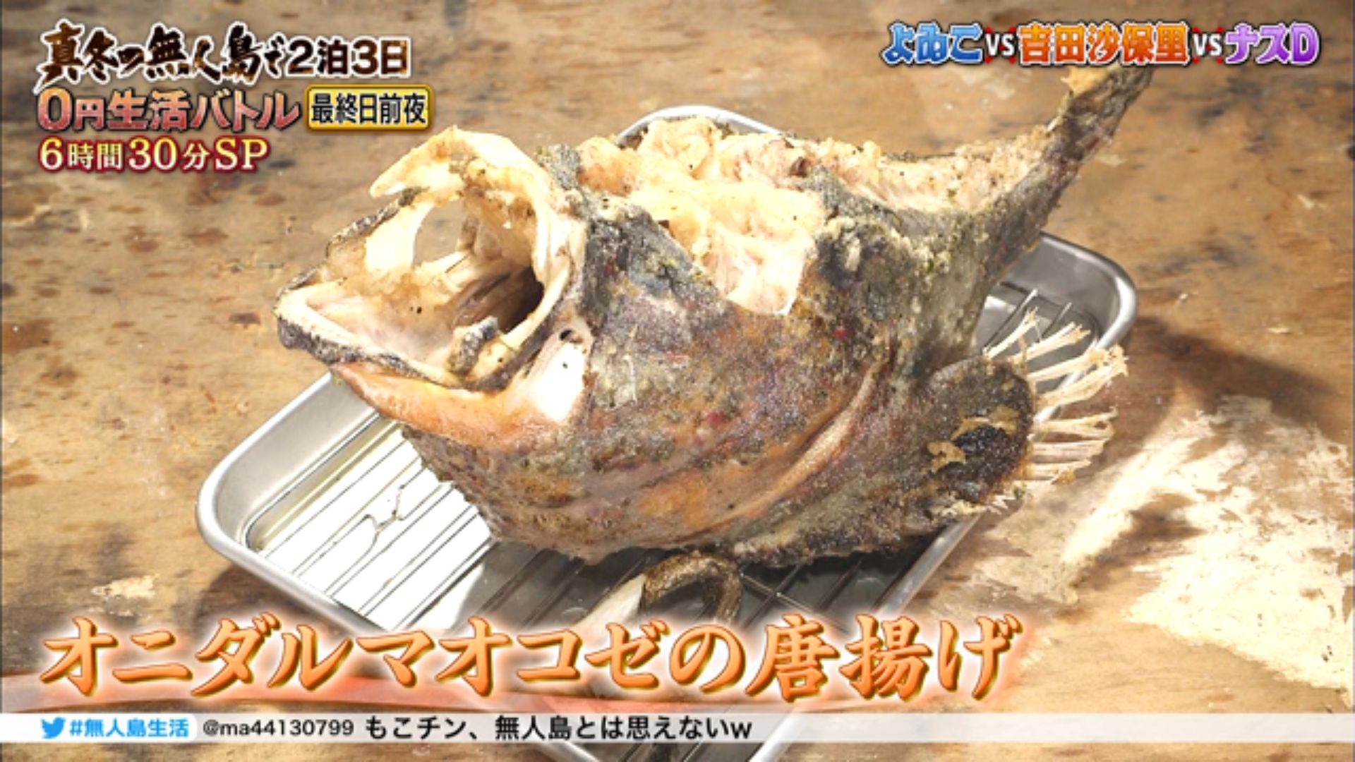 Tz Tech オニダルマオコゼの唐揚げ 無人島生活 Abc Tvasahi T Co Zv4mqsg2ki Twitter