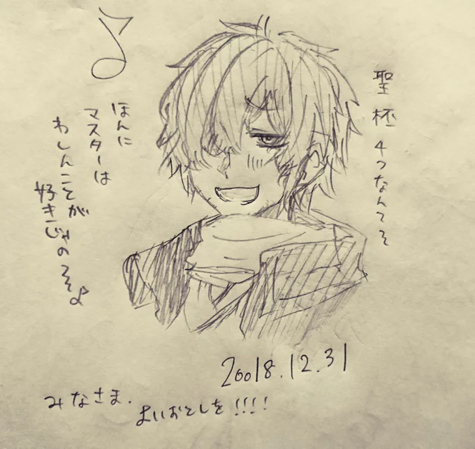 書き納めは以蔵さんだ!みなさまよいお年を!!!!!! 