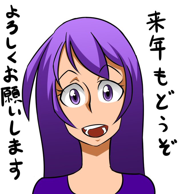 今年も多くの方々にフォローやRT、応援や励ましのお言葉を頂きました
来年も魅力ある作品作りに励みたいと思います!

良いお年を! 