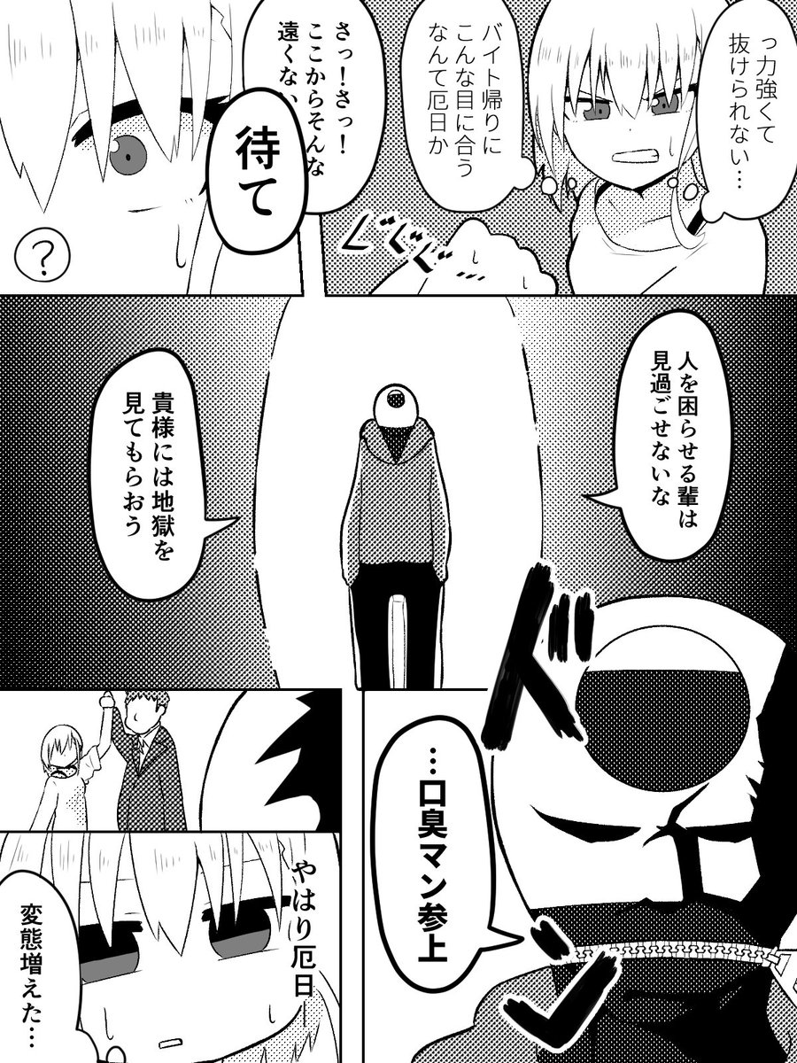 オリジナル漫画『口臭マン』前編 
