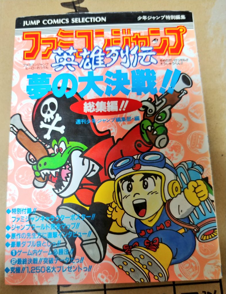 Moonq515 黄金体験 大掃除中 ジョジョが出ているゲームと攻略本とサントラは全部持ってるはずだけど 並べ直し ファミコンジャンプ 英雄列伝 荒木先生のインタビューが載っている良い攻略本