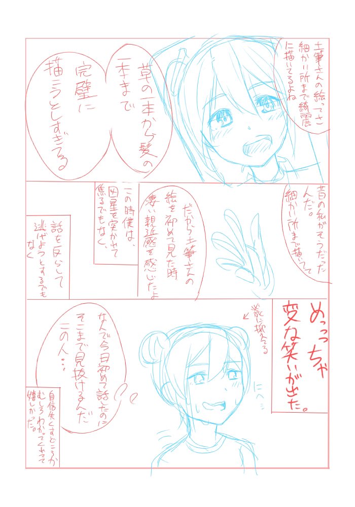 この前の東京旅行の中で、1番印象に残ってるのはフォロワーさんとお話した事だったりする。
同じ趣味の人と話すのは成長のためにオススメだと思うよ!

あっ!ちなみにその方と僕はどっちも女子高生だから漫画には美少女しか出ないよ!当然だね!! 