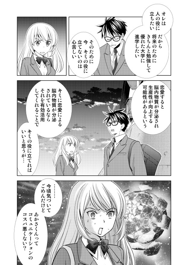 青空 明 ヒネアキラ作画 Na Twitterze 4ページ恋愛漫画賞 ヤングマガジンの漫画賞 ギリギリ応募できました 恋は贅沢 です よろしくお願い致します