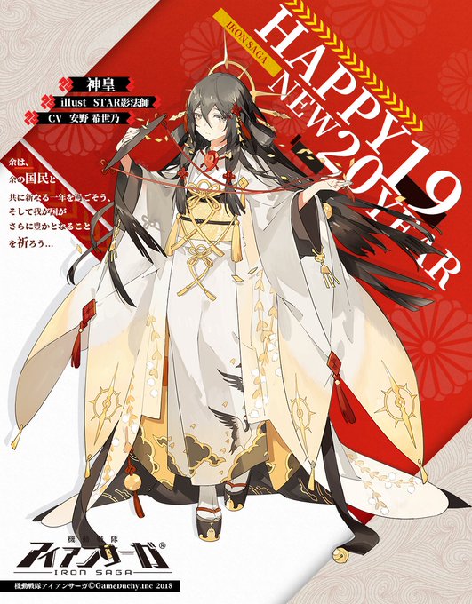 機動戦隊アイアンサーガ公式 Ironsaga Staff 18年12月 Twilog