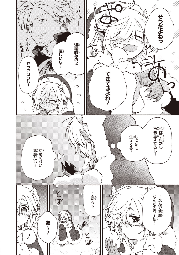 年明けと悪魔ちゃん
#退魔師と悪魔ちゃん 