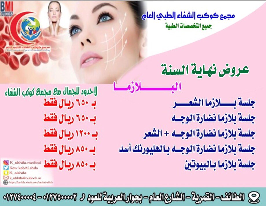 مجمع كوكب الشفاء الطبي العام tweet media