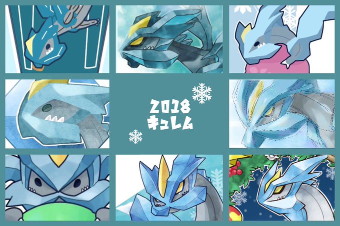 キュレムのtwitterイラスト検索結果