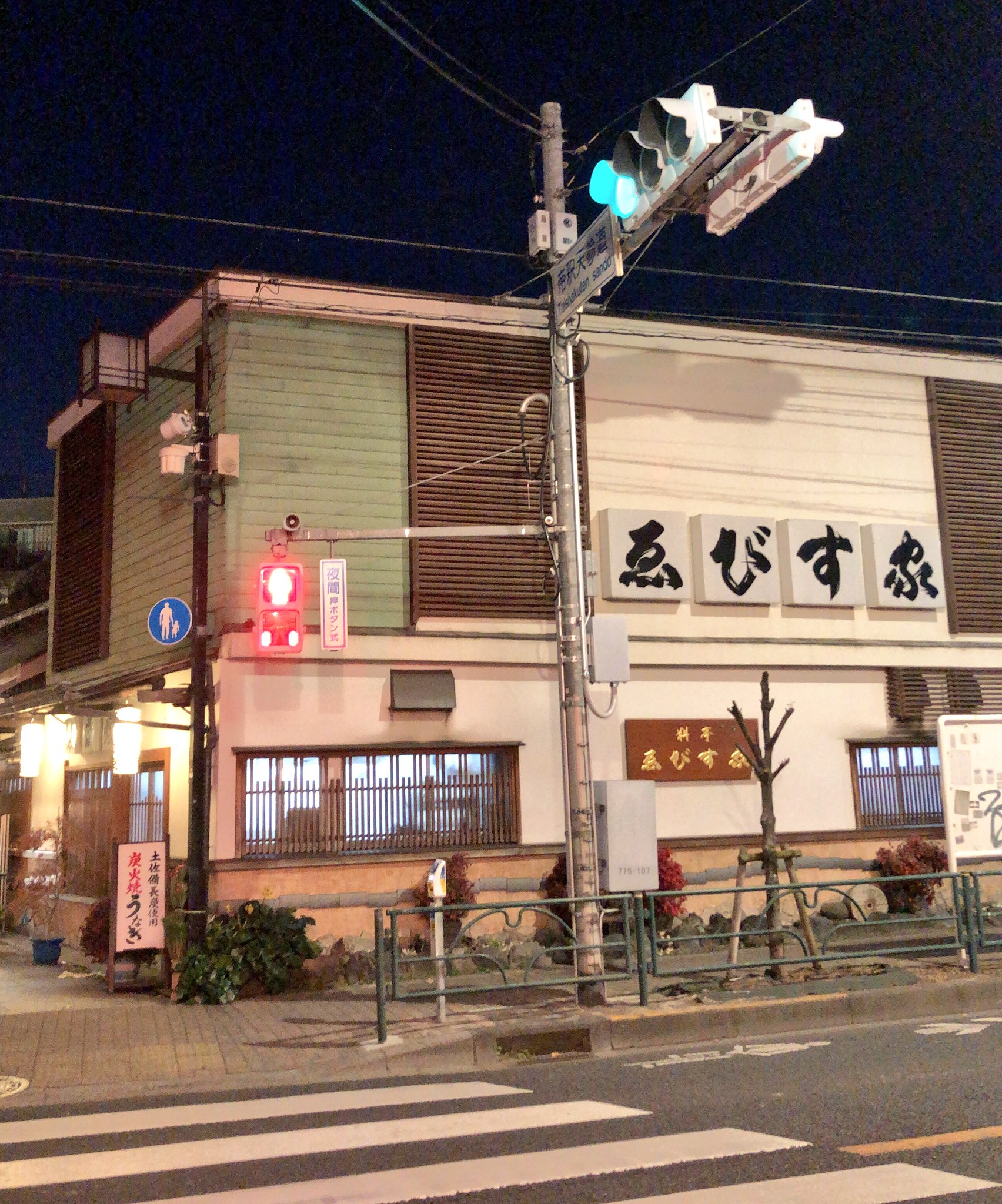 孤独のグルメ情報 非公式アカウント ゑびす家 は柴又駅からすぐの 柴又帝釈天へ向かう参道の入口近くにあります 17年創業という超がつく老舗で うなぎや鯉など 柴又名物の川魚料理が中心です 店内は広く 歴史と趣のある建物と相まってとても