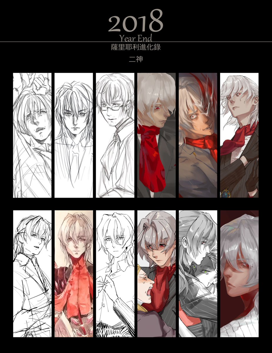 今年の描いたサリエリをまとめました 