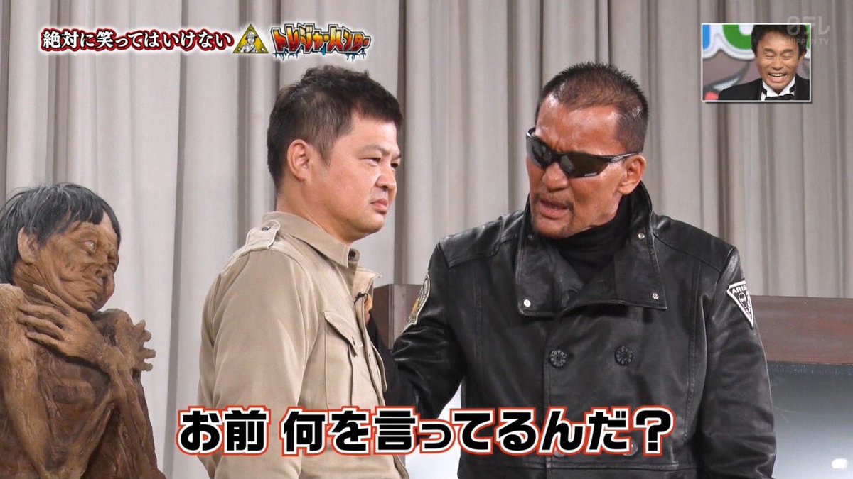 はぁたんといっしょ 非公式 A Twitter 毎年恒例の聖なるビンタ いや除夜のビンタです 聖なるビンタってなんだよｗｗｗ ガキ使 絶対に笑ってはいけないトレジャーハンター Ntv