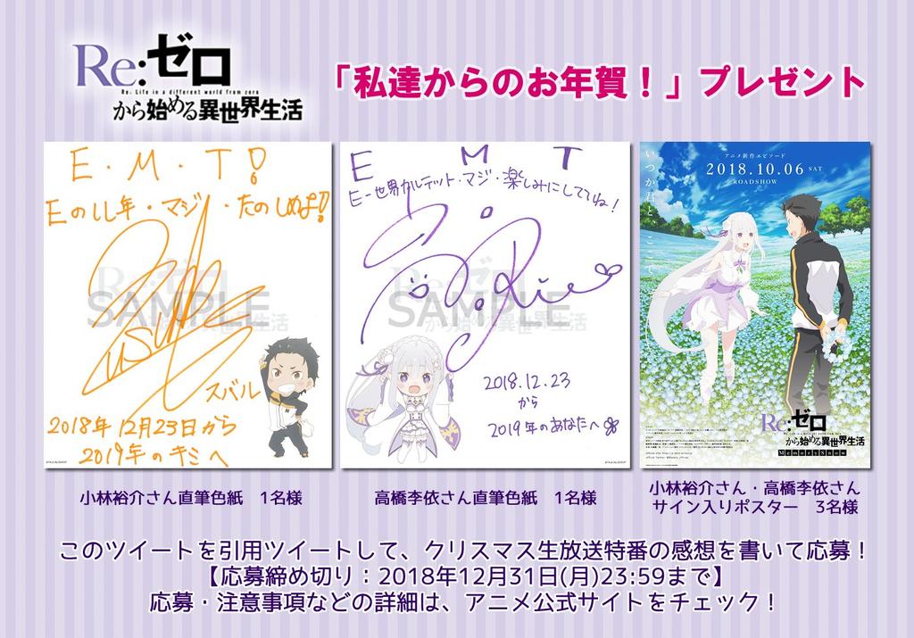 リゼロお年賀CP