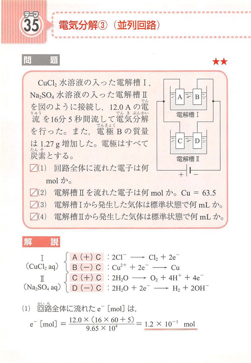 化学計算問題】35 電気分解③（並列回路） CuCl₂水溶液の入った電解槽